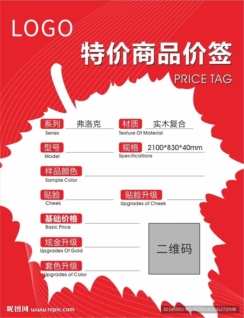 特价商品标签模板设计