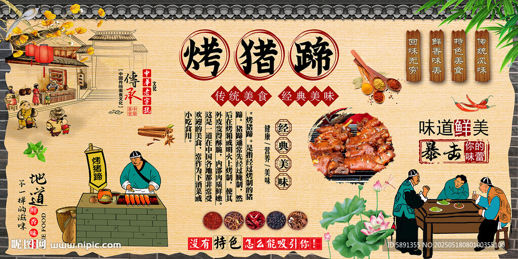 烤猪蹄