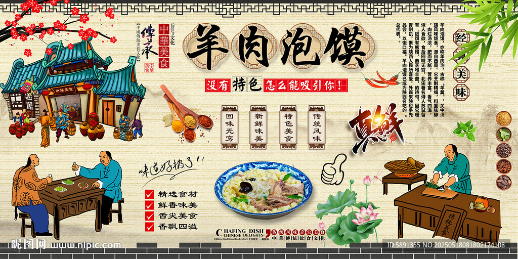 羊肉泡馍