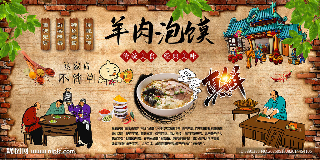 羊肉泡馍