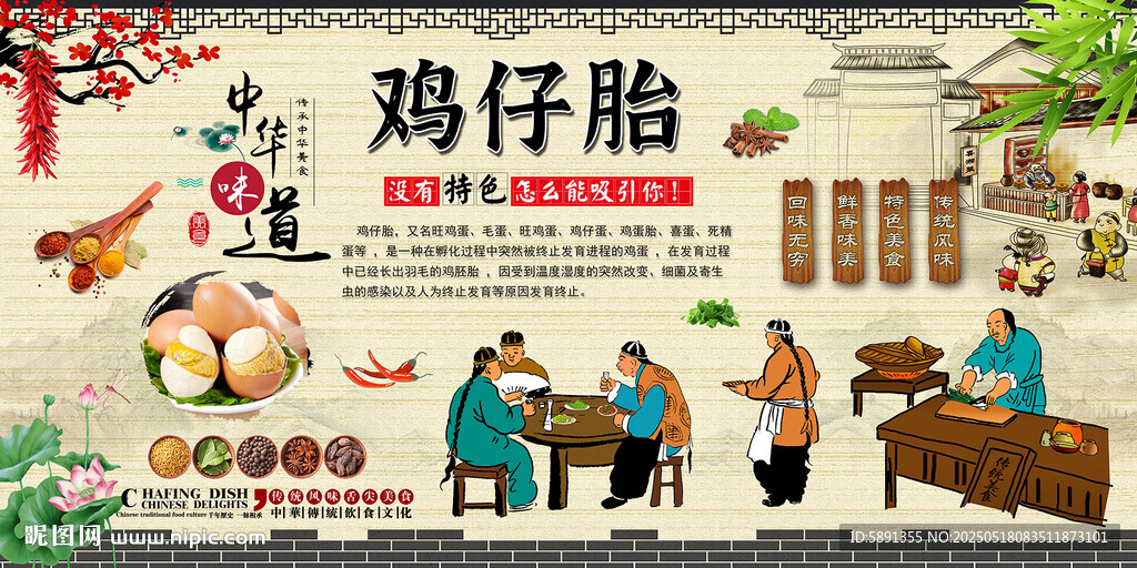 鸡仔胎