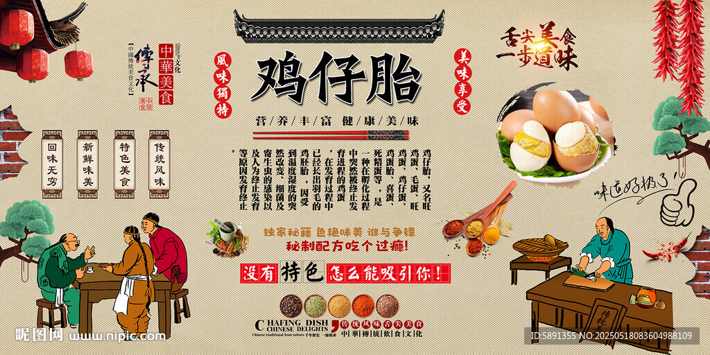 鸡仔胎