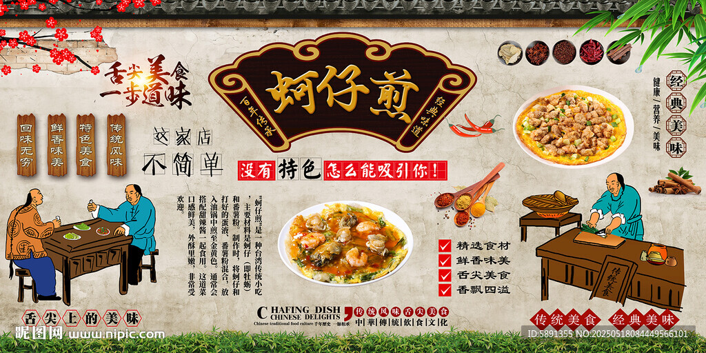 蚵仔煎
