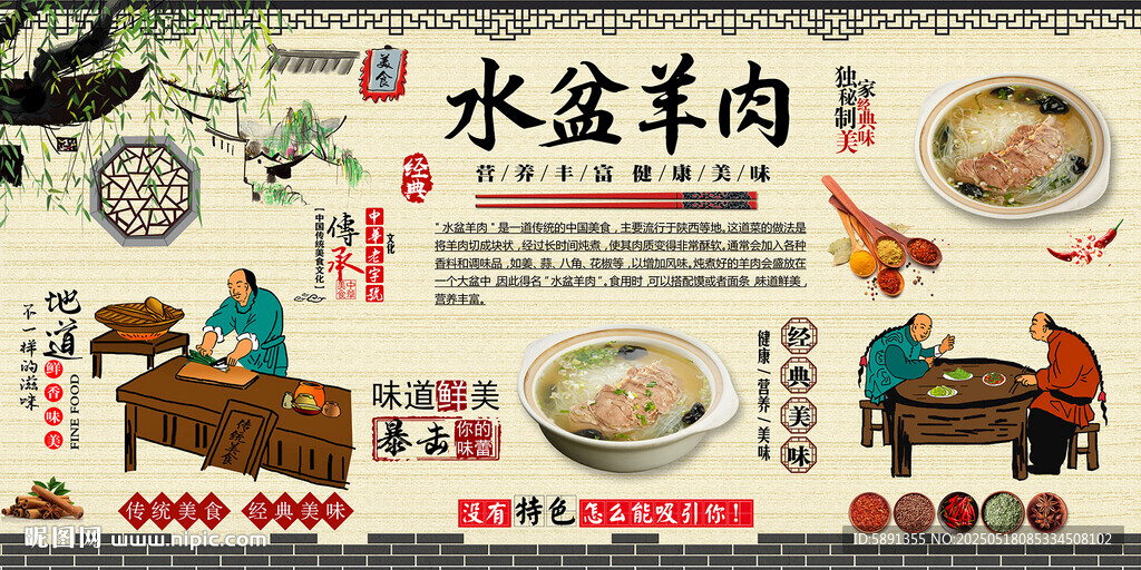 水盆羊肉