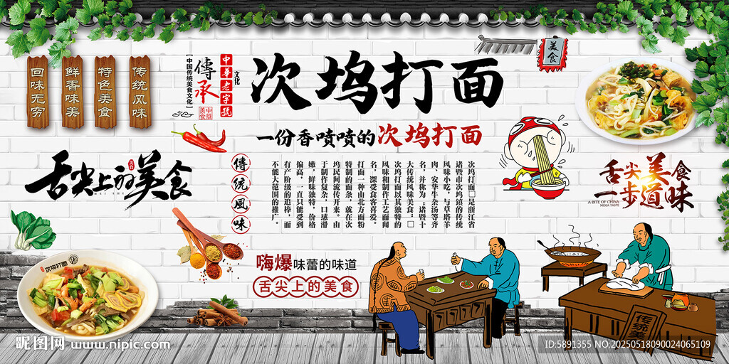 次坞打面