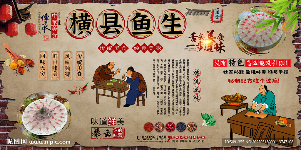 横县鱼生