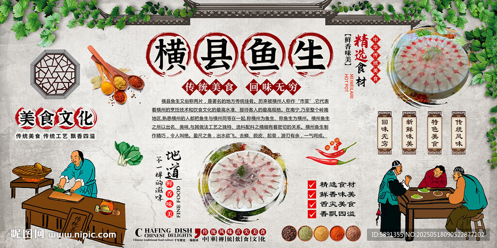 横县鱼生