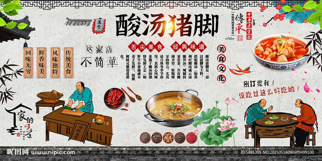 酸汤猪脚