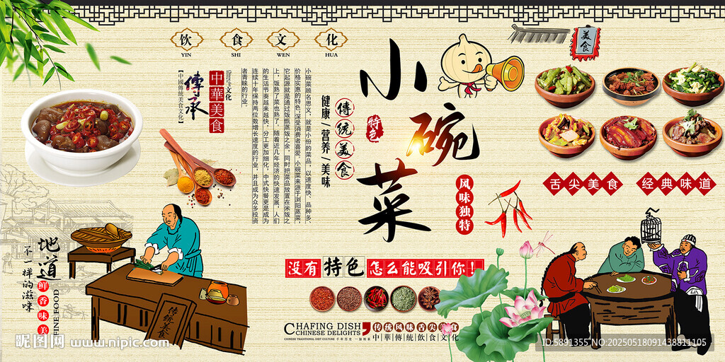 小碗菜