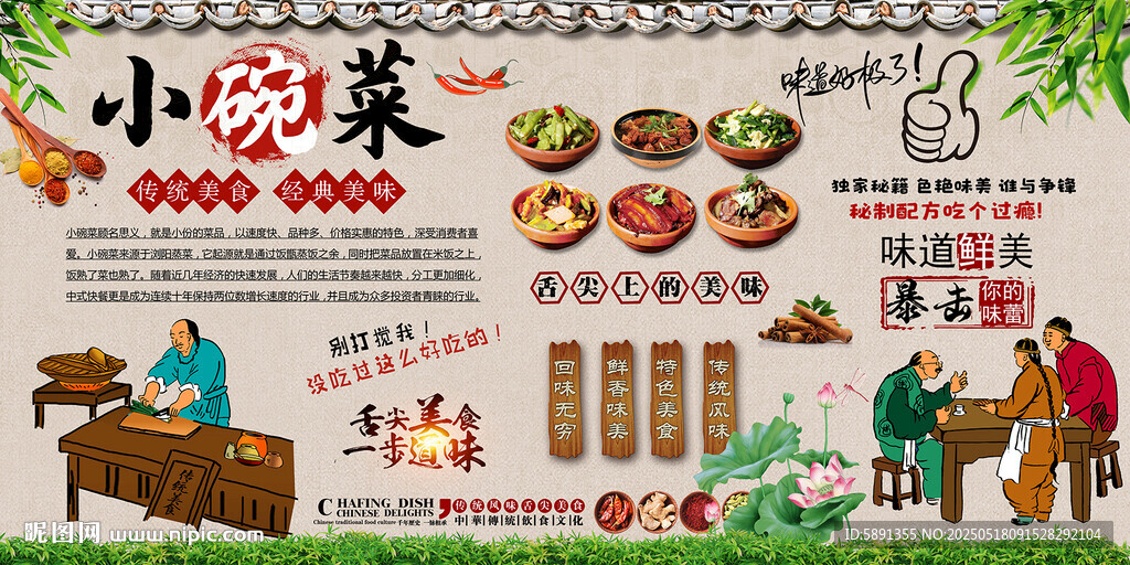 小碗菜