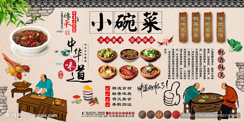 小碗菜