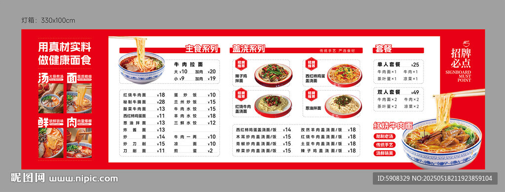 面馆菜品灯箱