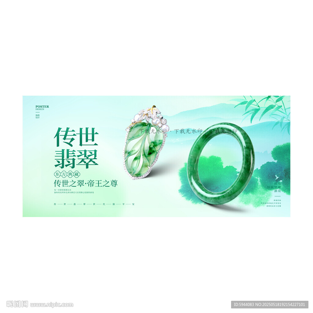 翡翠 