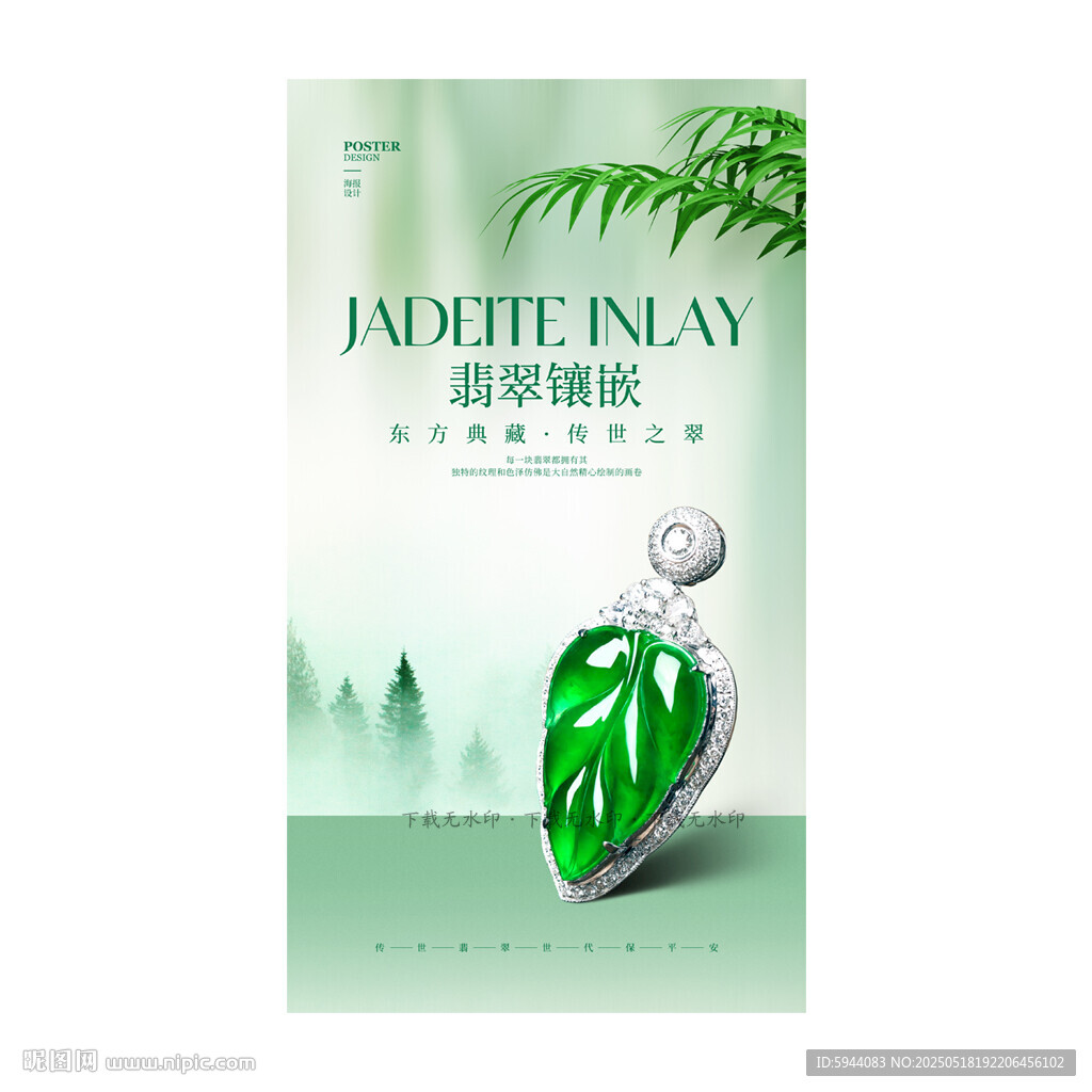 翡翠