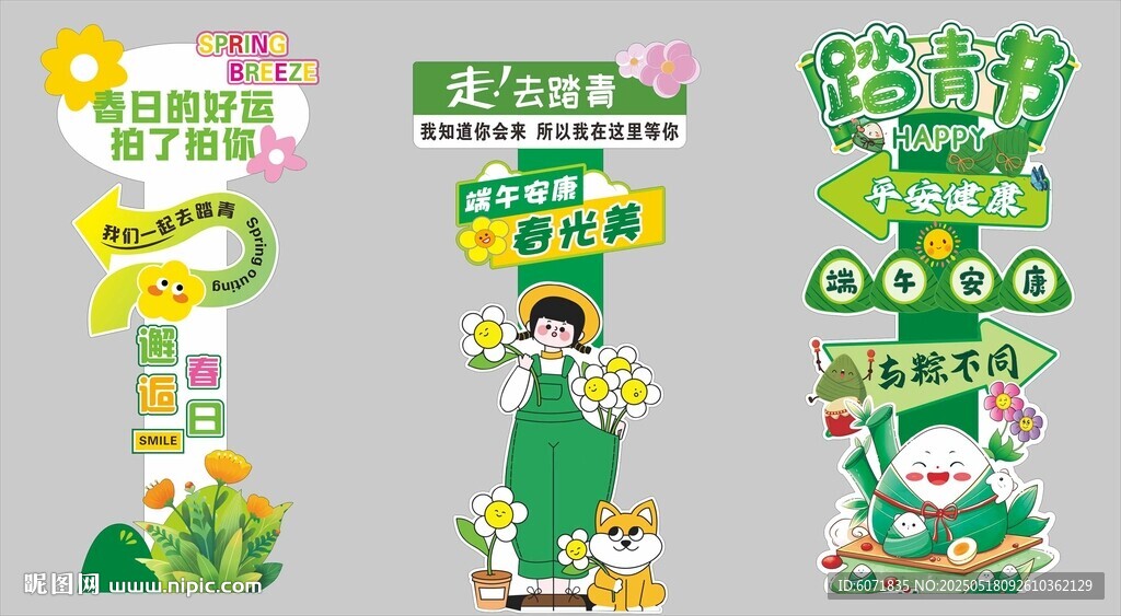卡通风格绿色植物指示牌