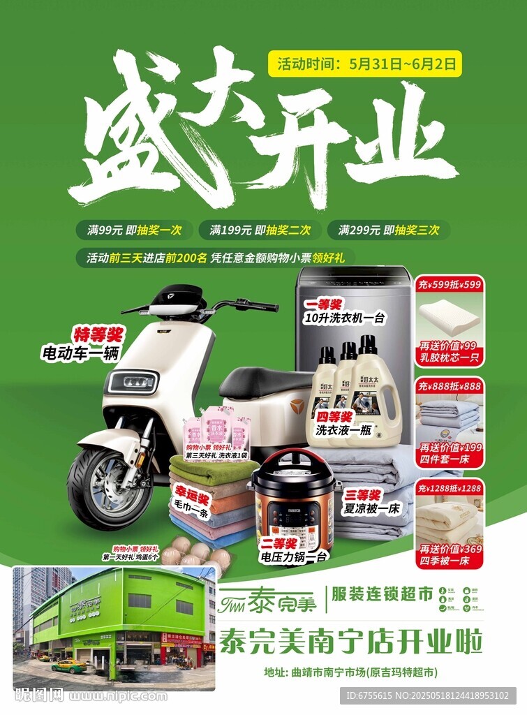 电动车店盛大开业促销