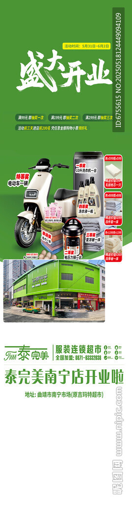 超市宣传海报