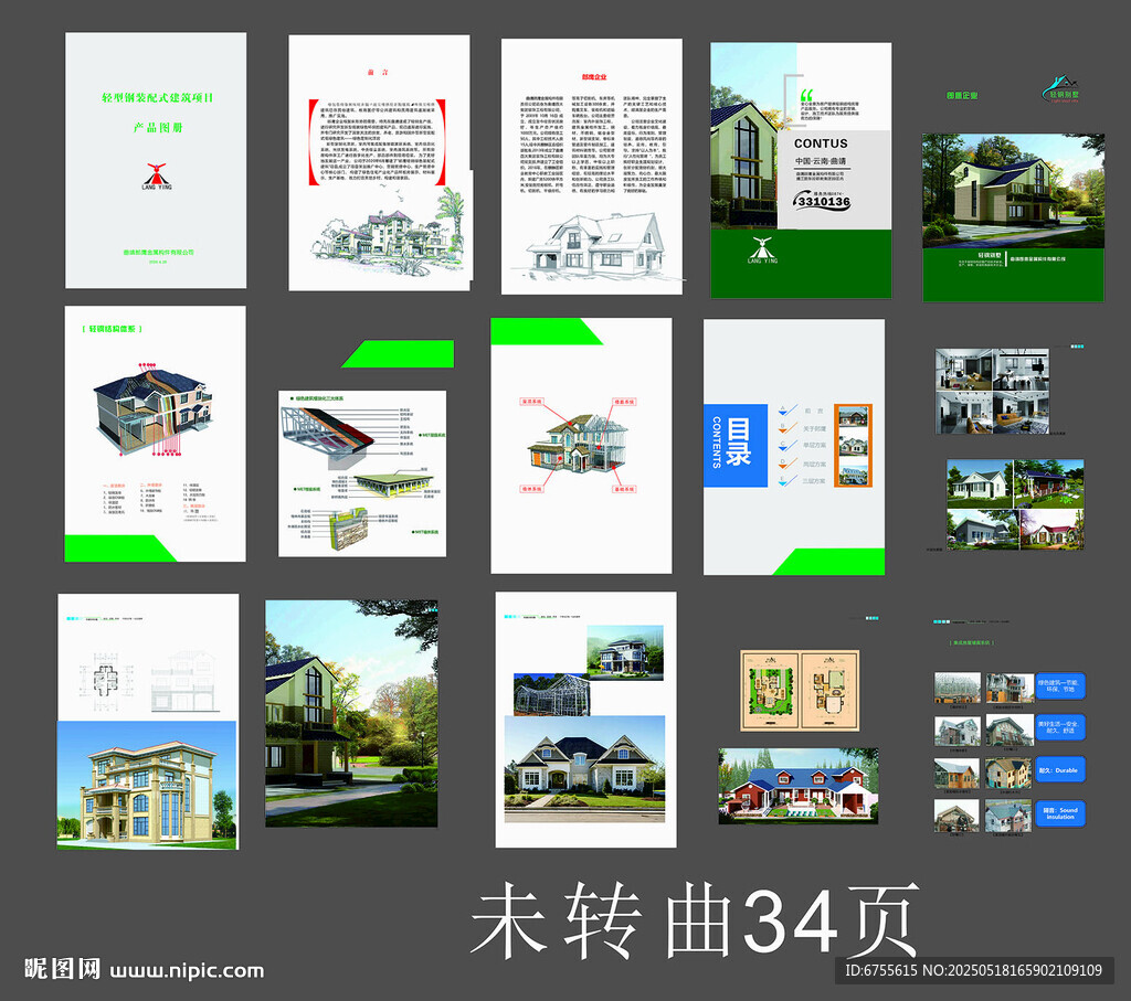 企业宣传册设计模板展示