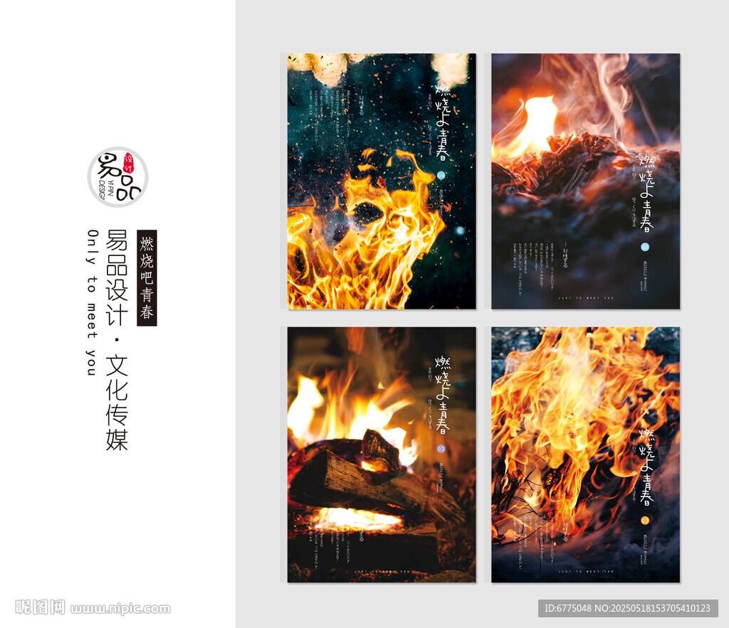 燃烧吧青春