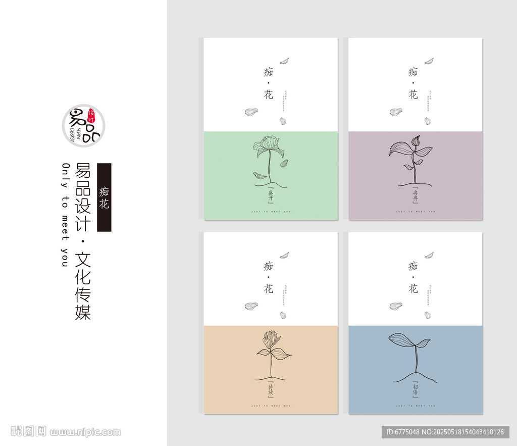 痴花