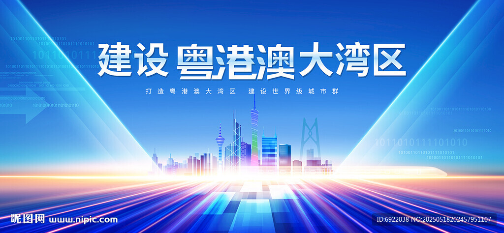 粤港澳大湾区