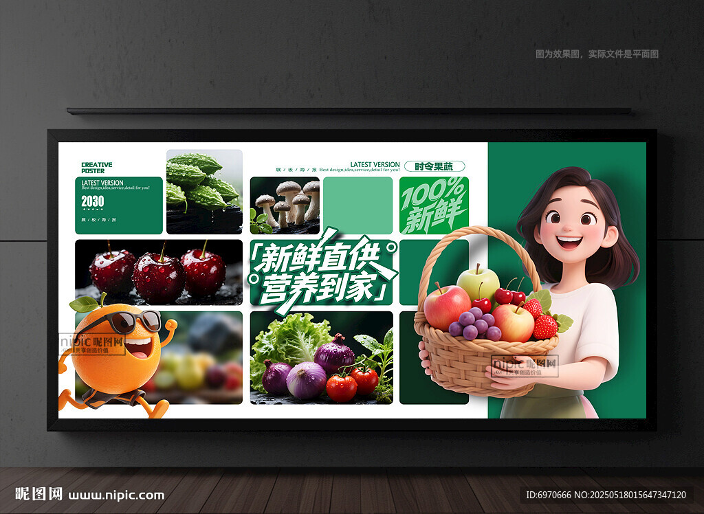 果蔬