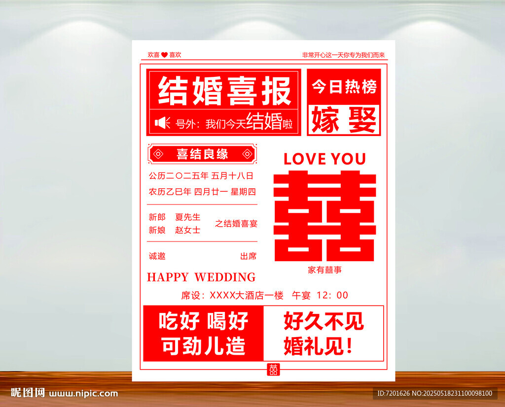 结婚海报