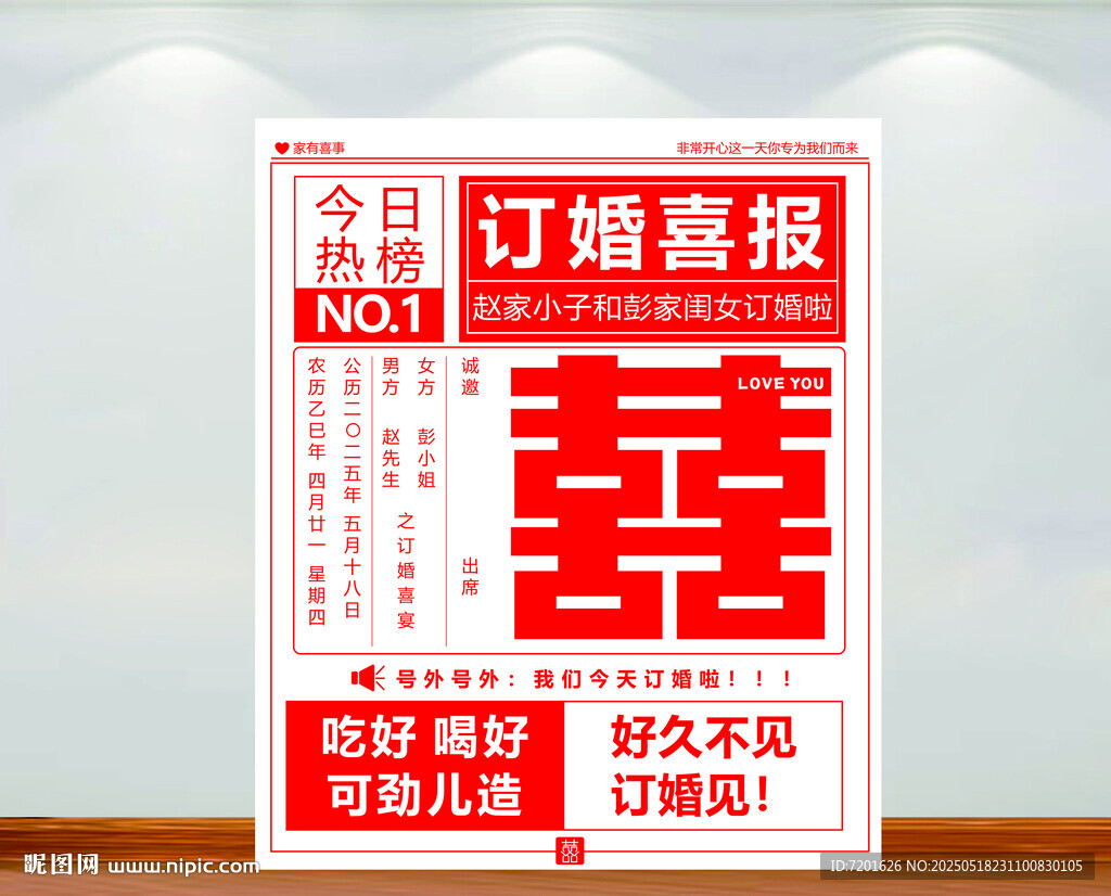 订婚海报