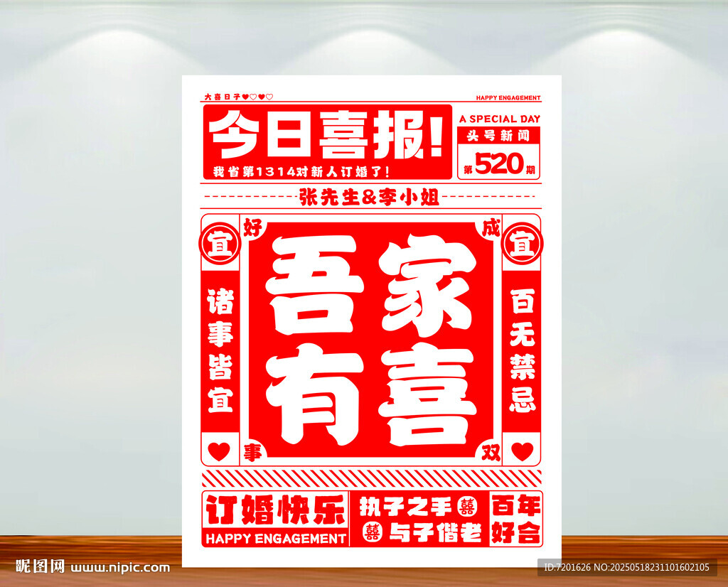 订婚海报