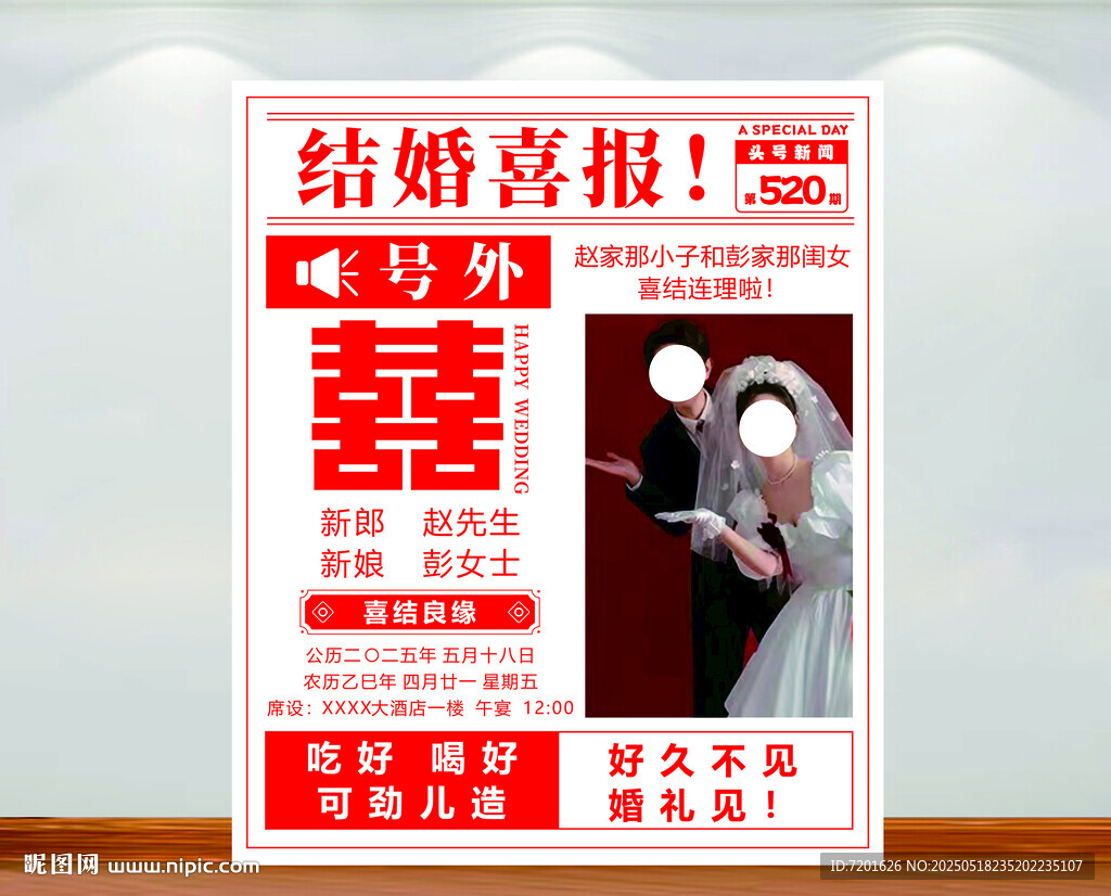 结婚海报
