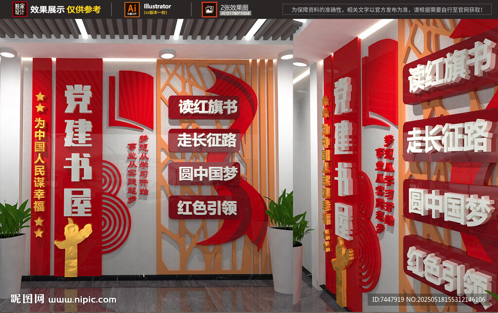 党建书屋