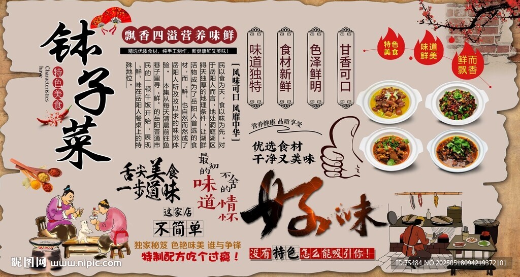 钵子菜