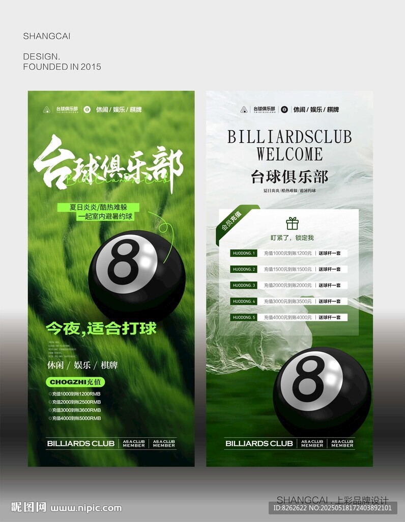 台球海报 