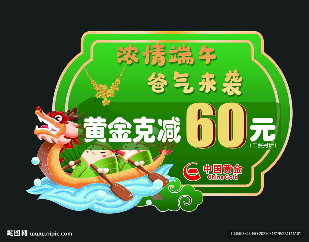 端午黄金吊旗 端午展板