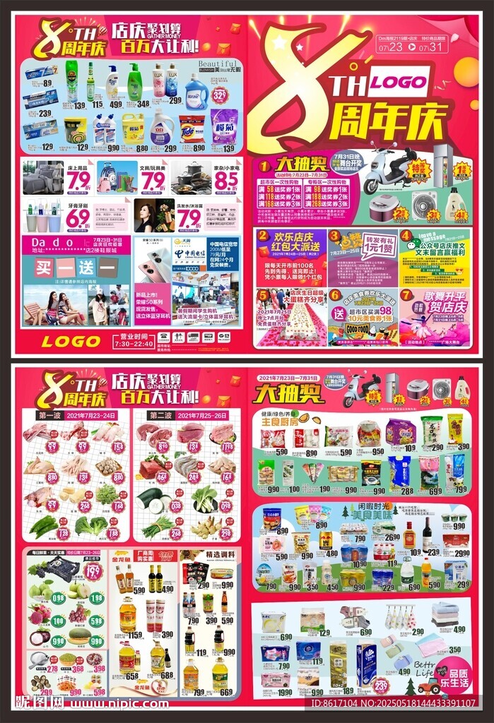 超市8周年店庆DM单宣传单
