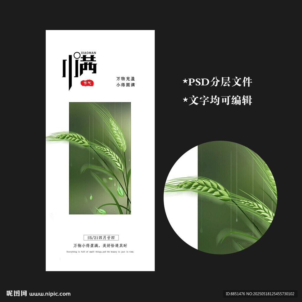 小满