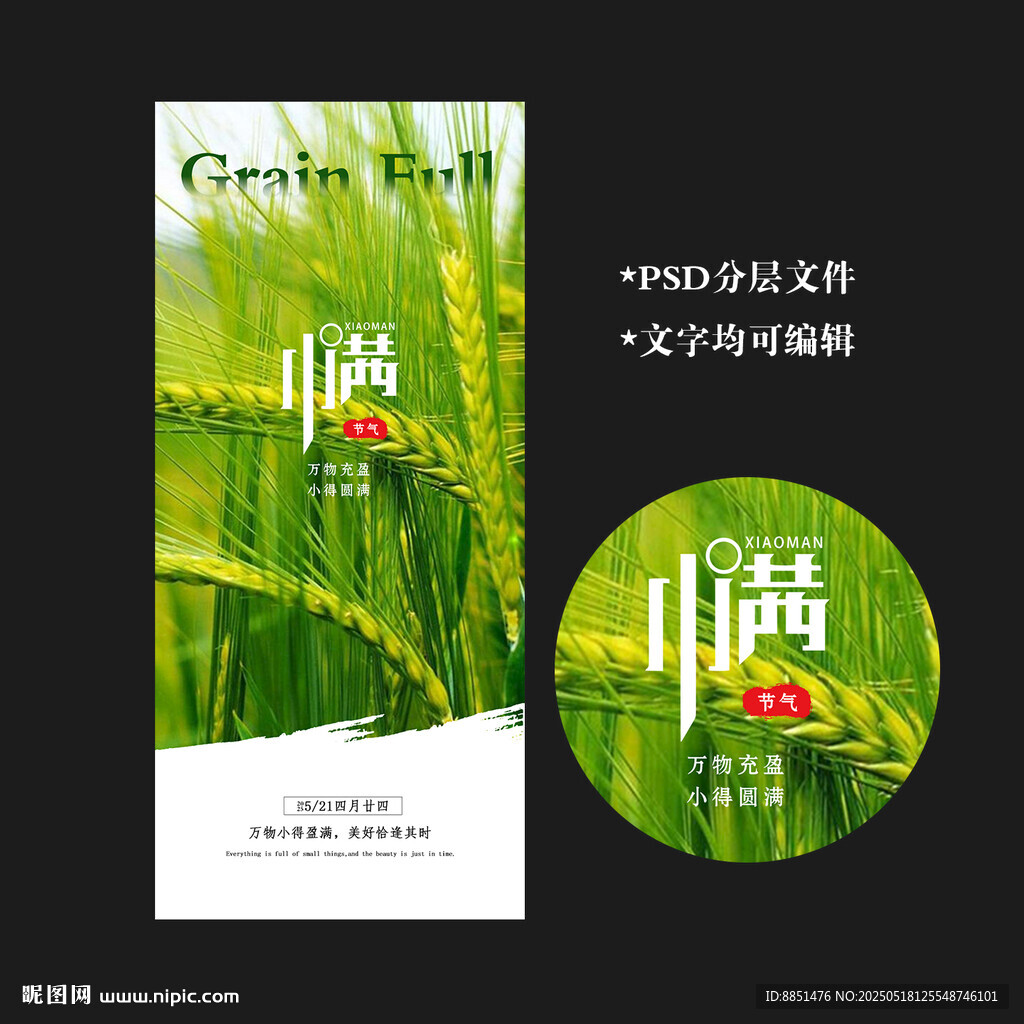 小满