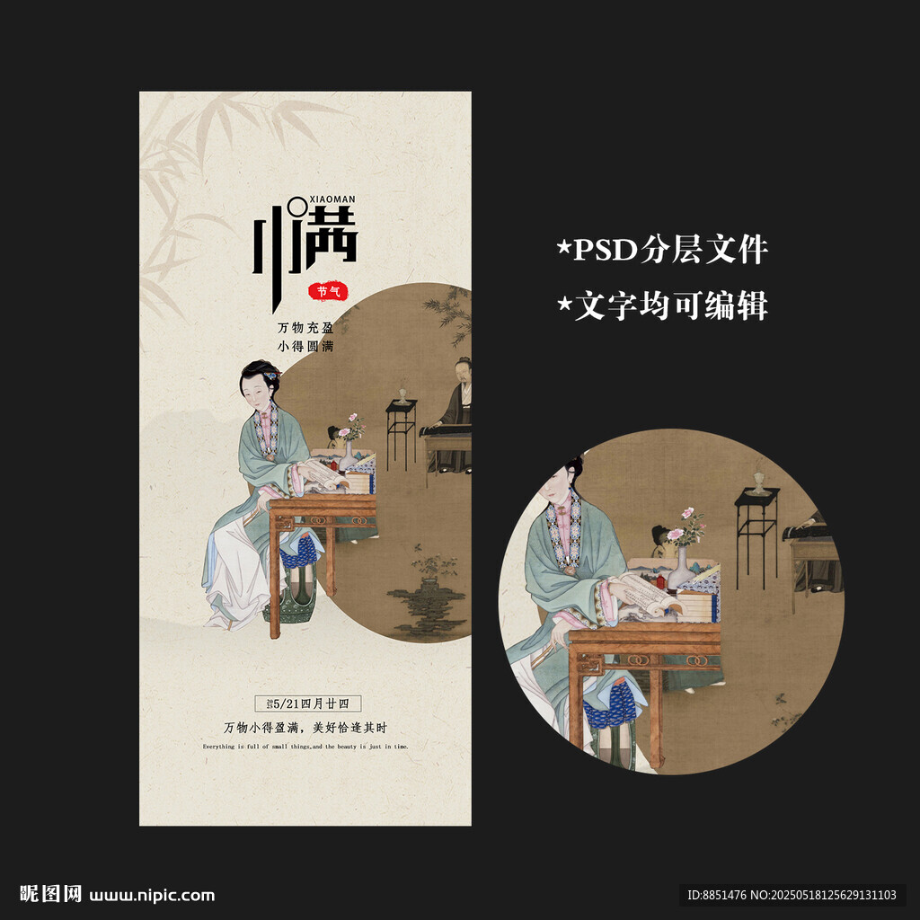 小满