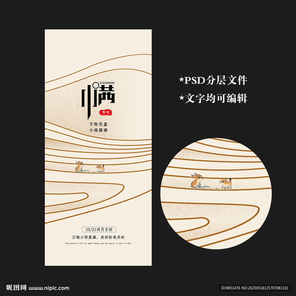 小满