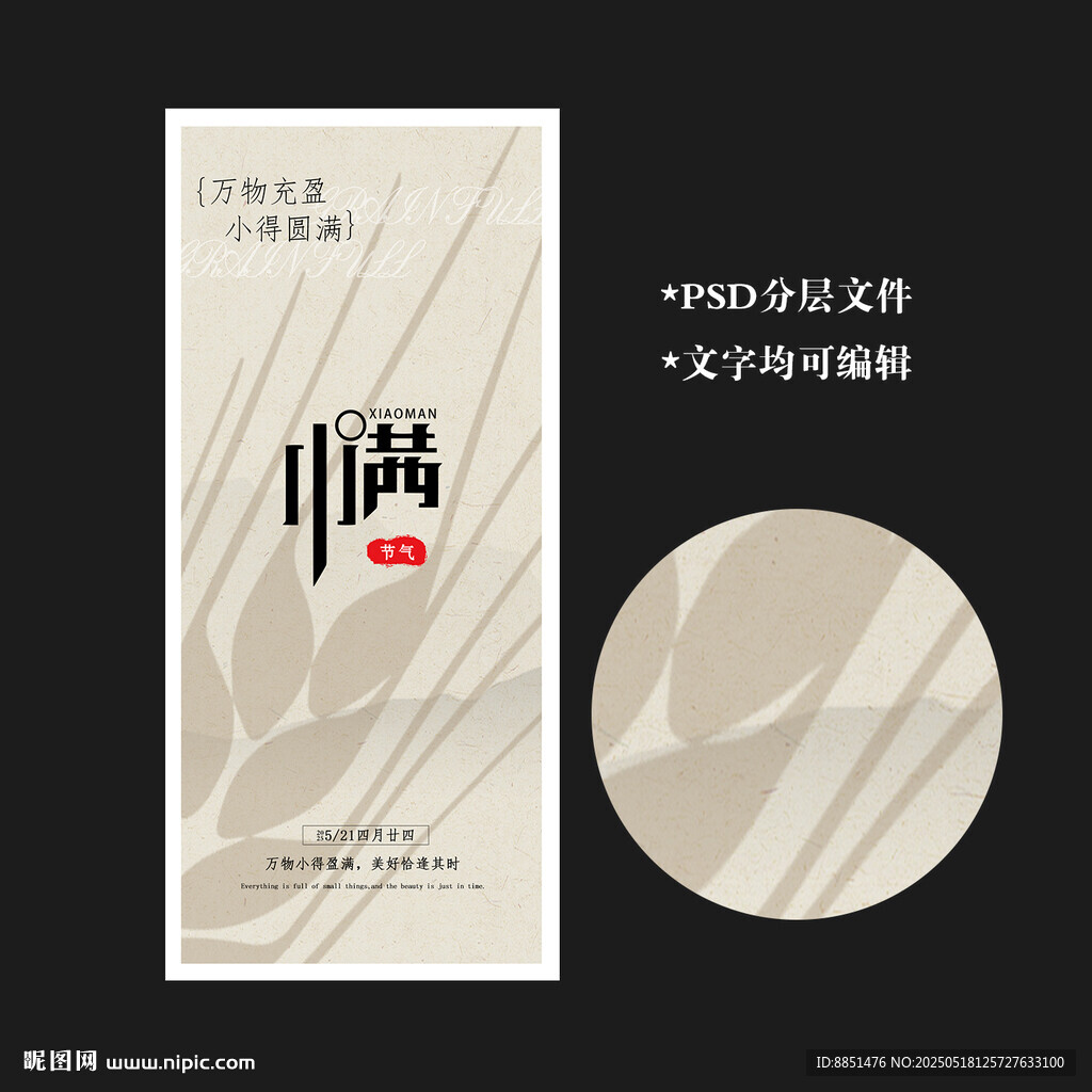 小满
