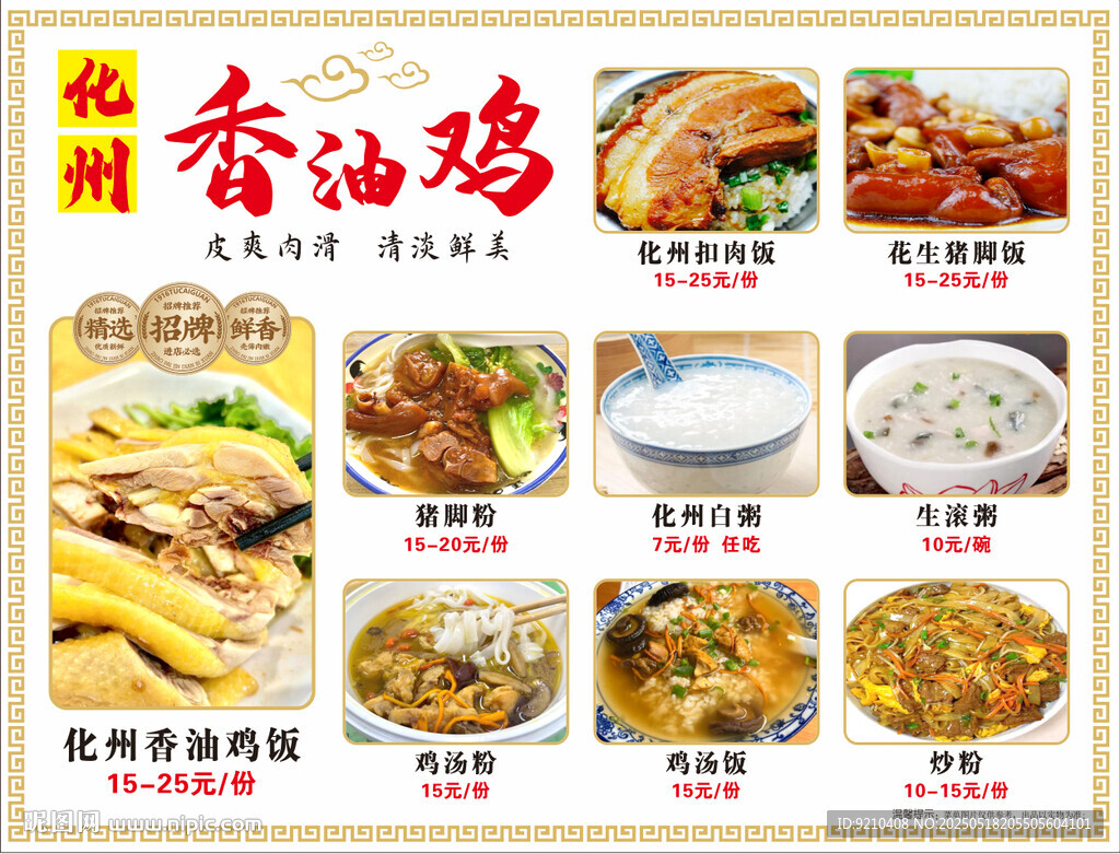 化州香油鸡