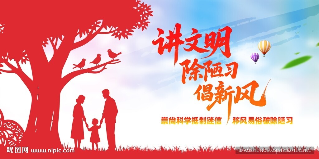 讲文明树新风