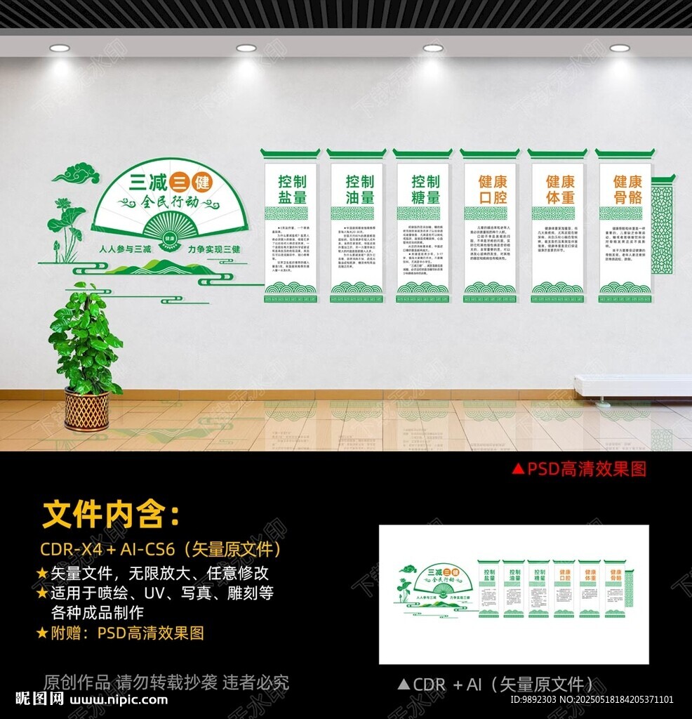三减三健文化墙