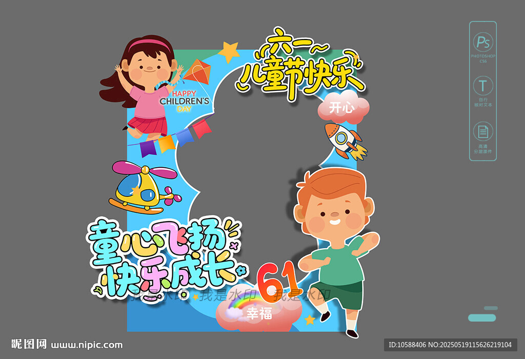 六一拍照框