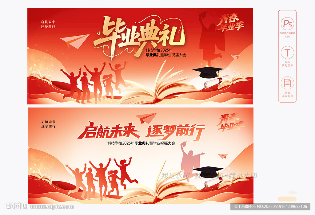 毕业典礼