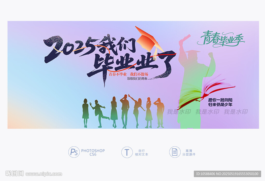 我们毕业了