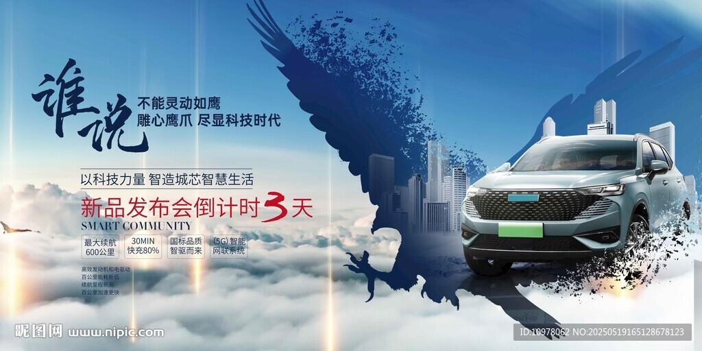 新能源汽车发布会盛典