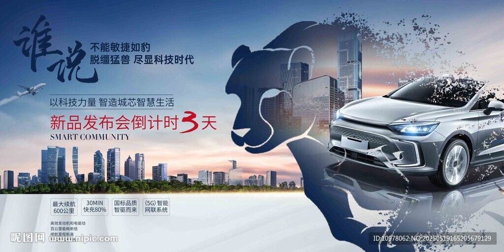 新能源汽车发布会盛典