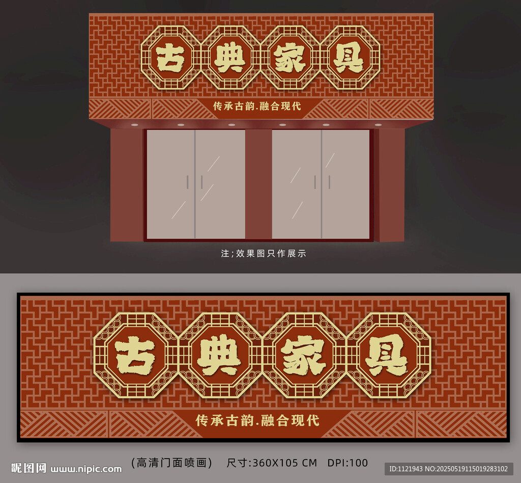古典家具招牌
