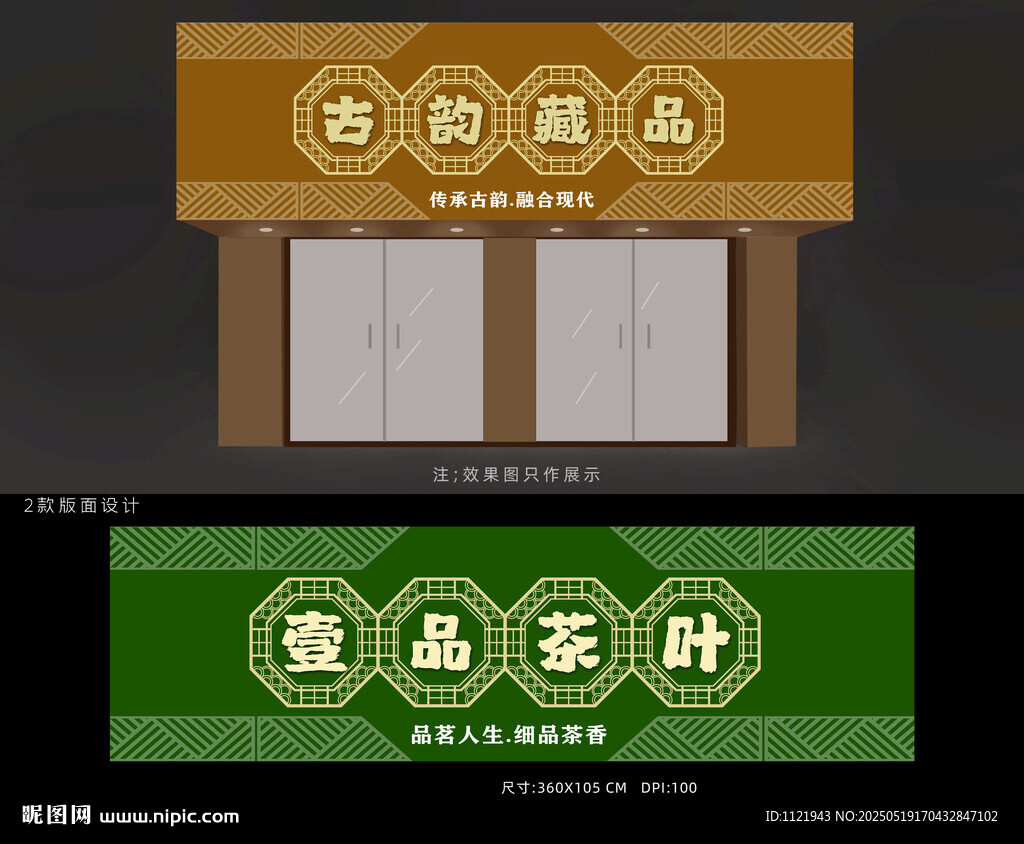  茶叶店铺招牌